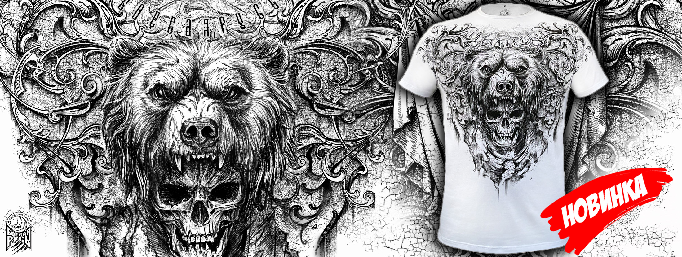 медведь-череп