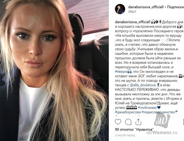 Дана Борисова прокомментировала разговоры о проклятии «Последнего героя»: телеведущая уверена, что обманула судьбу