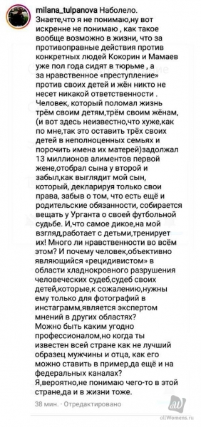 Милана Тюльпанова возмутилась появлением Александра Кержакова в студии Ивана Урганта