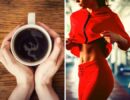 Как ваш любимый кофе поможет снизить вес: ученые раскрыли секрет