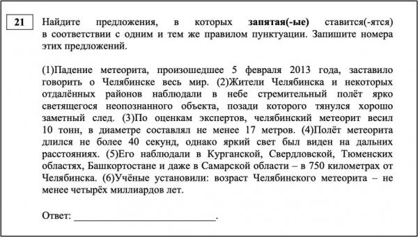 Топ ошибок на ЕГЭ по русскому языку: где школьники теряют баллы чаще всего. Самые трудные задания ЕГЭ по русскому языку