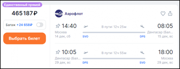 «Аэрофлот» снизил цену билетов из Москвы на Бали