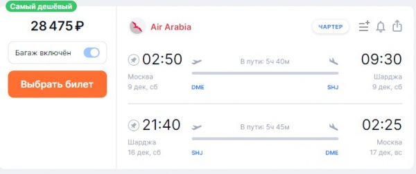Авиабилеты на сайте авиакомпании Air Arabia теперь можно купить по карте «Мир»
