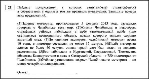 Топ ошибок на ЕГЭ по русскому языку: где школьники теряют баллы чаще всего. Самые трудные задания ЕГЭ по русскому языку