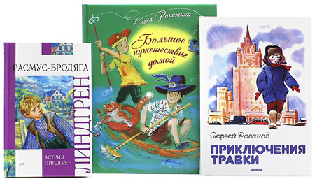 Книги для школьников: приключения и путешествия . Приключенческие книги о детях-путешественниках