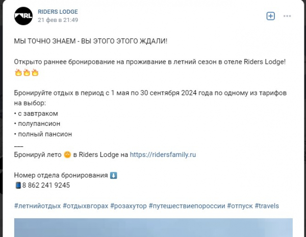 Гостиница на курорте «Роза Хутор» отменила туристам бронирование на лето