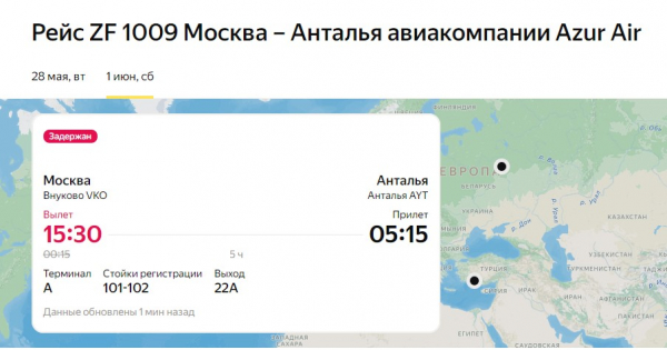Яндекс.Расписание «задержало» рейс в Турцию более чем на полсуток