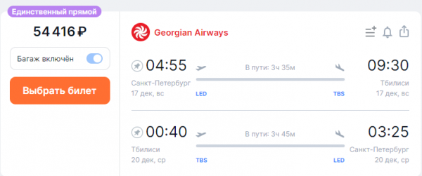 Новые рейсы из Петербурга в Тбилиси привлекательны по времени, но не выгодны по цене