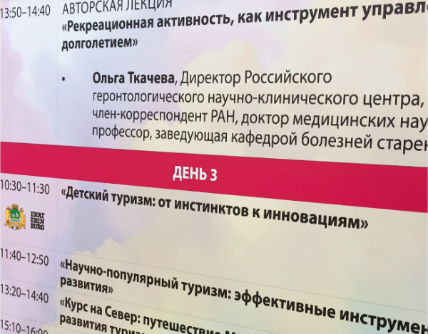 Отдых 2024: на туристическую выставку пригласили врача-психиатра и геронтолога