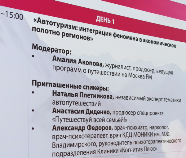 Отдых 2024: на туристическую выставку пригласили врача-психиатра и геронтолога