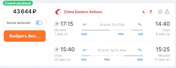 Слетать из Москвы в Сеул в майские праздники реально за 43 тысячи рублей