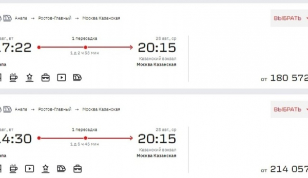 Вместо билетов на поезд за 214 тысяч туристам рекомендуют трансфер в аэропорт Сочи